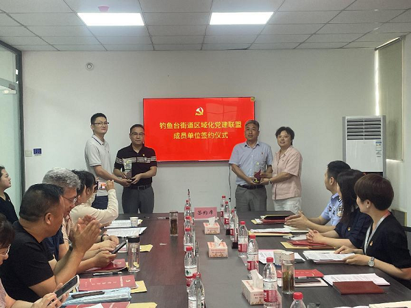 “黨建聚合力、奮斗新征程”禹投集團(tuán)加入釣魚(yú)臺(tái)街道區(qū)域化黨建聯(lián)盟